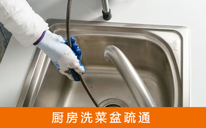 长寿洗菜池疏通